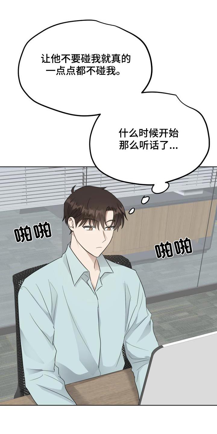 期盼周末的到来图片漫画,第86话5图