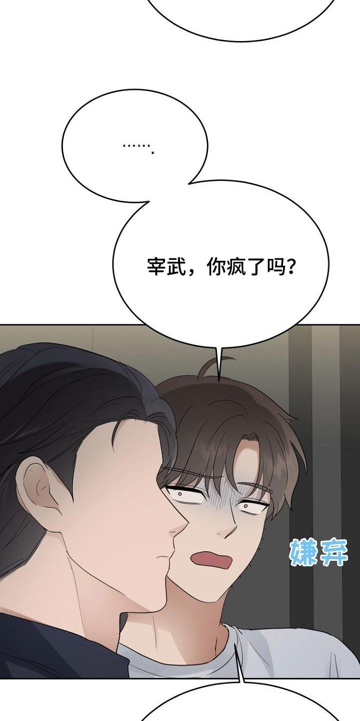 期待的形容词漫画,第59话5图