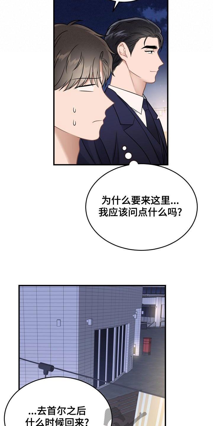 期待的周末却又不知道干啥漫画,第40话3图