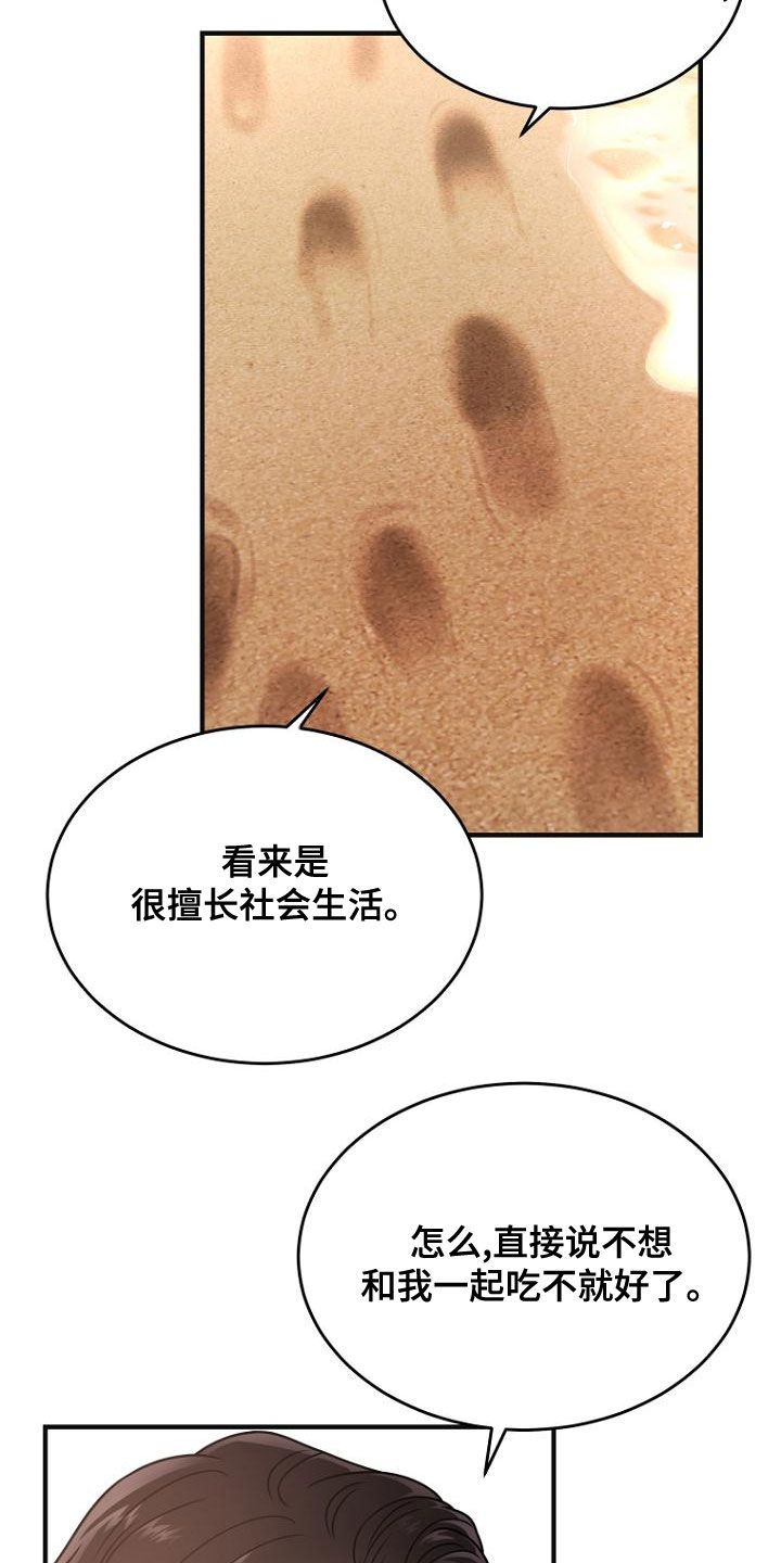 我期待的周末漫画,第37话2图