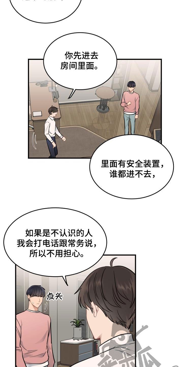 期待的周日漫画,第24话5图