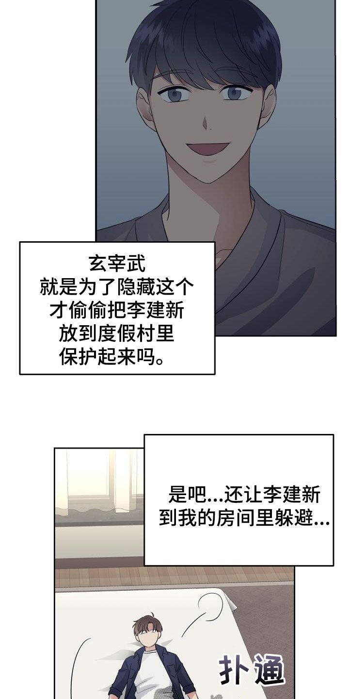 期待的节假日漫画,第64话4图