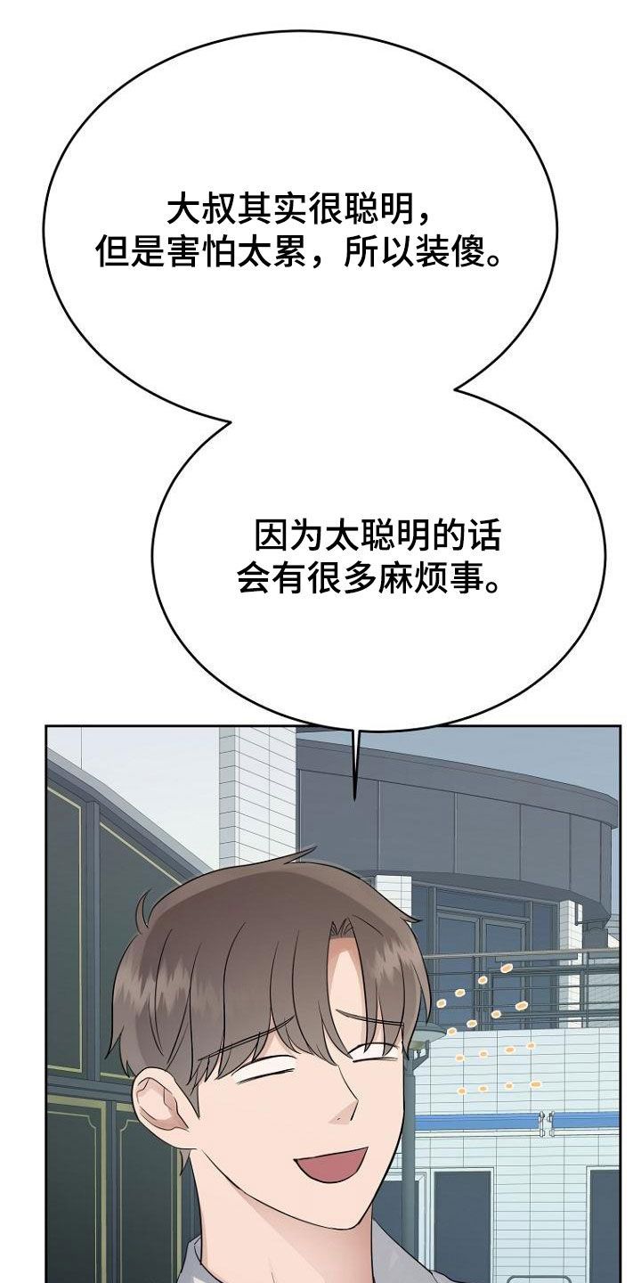 我期待的周末漫画,第67话1图