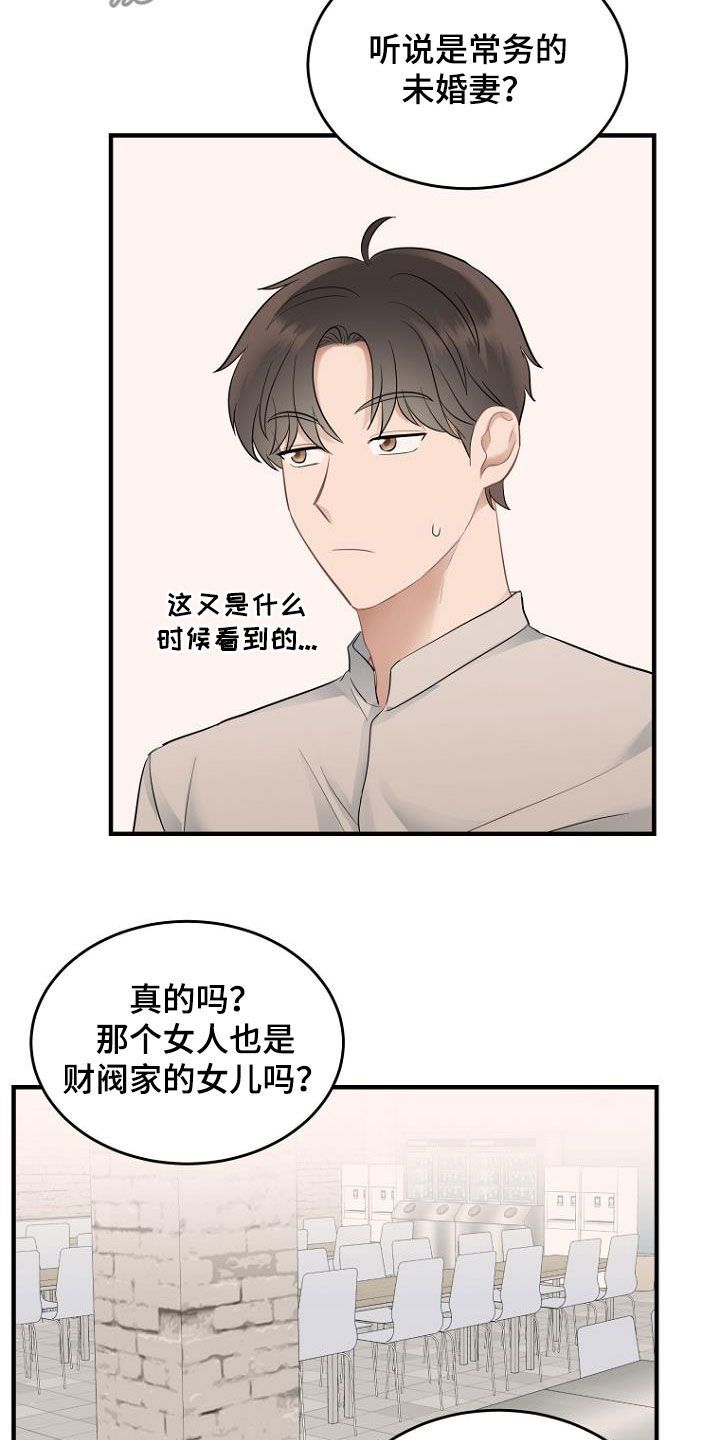 期待的四字词语漫画,第31话3图