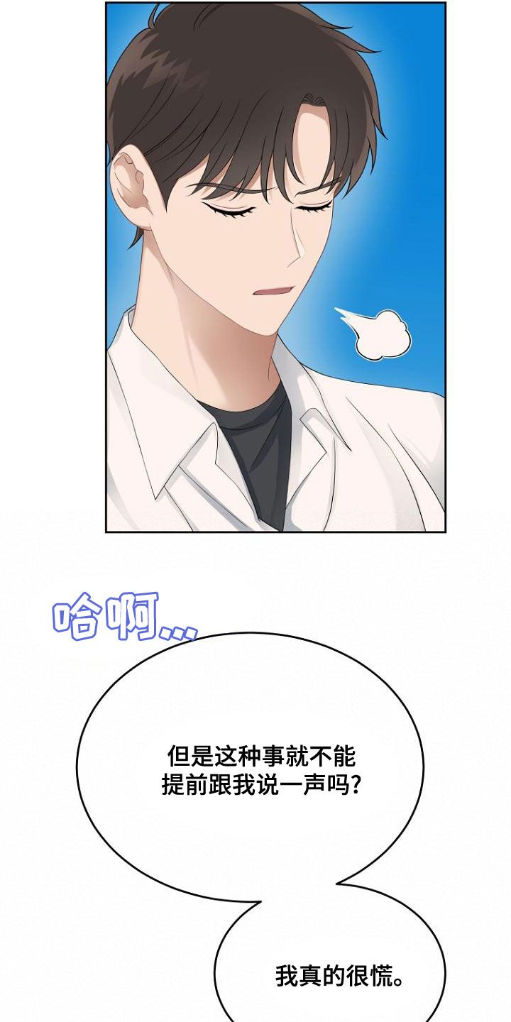 期待的周末却又不知道干啥漫画,第47话5图