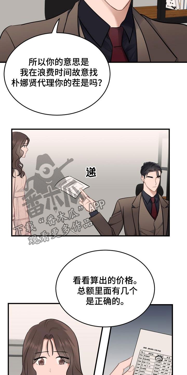 期待的四字词语漫画,第26话4图