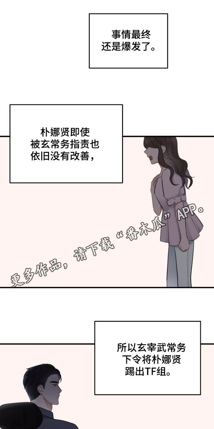 漫长的周日漫画,第30话1图