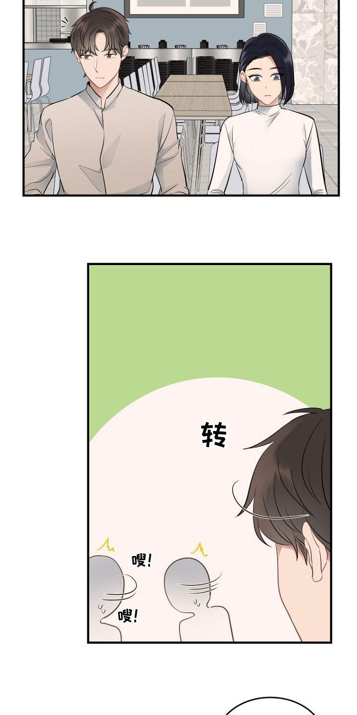 期待的周日漫画,第30话5图