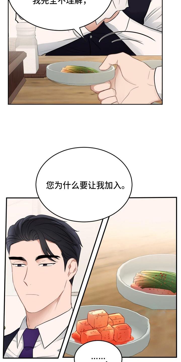 我期待的周末漫画,第8话1图