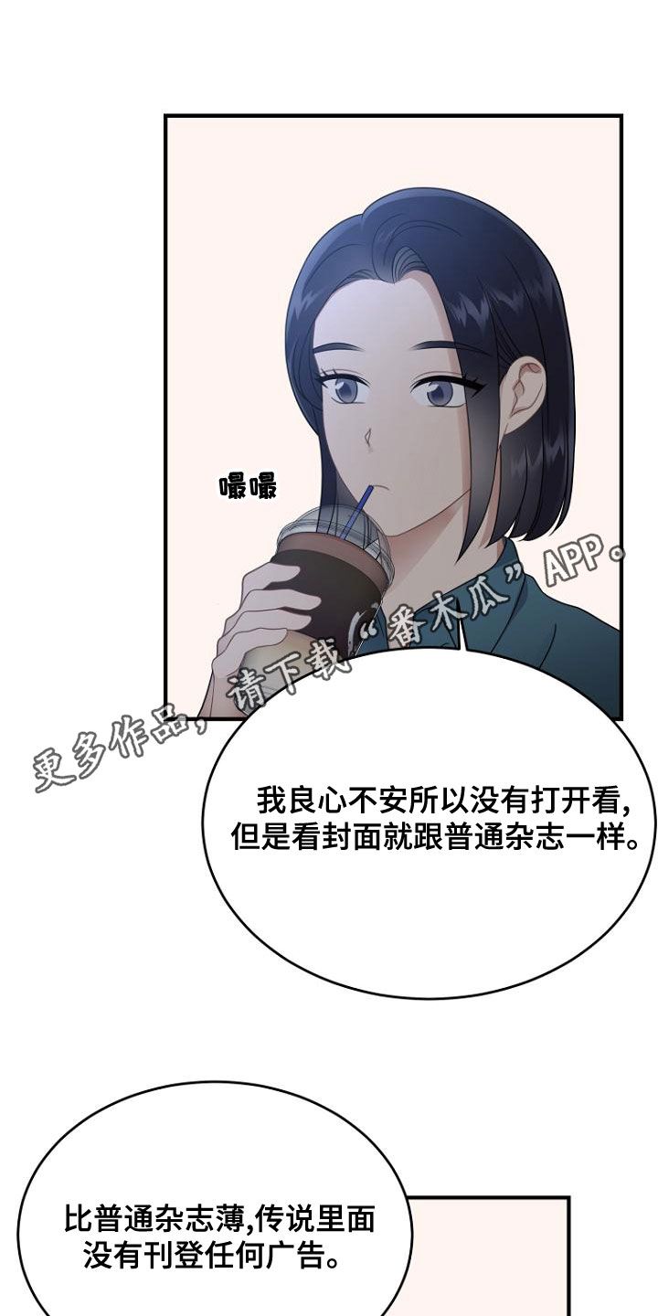 期待的不是雪歌词完整版漫画,第45话1图