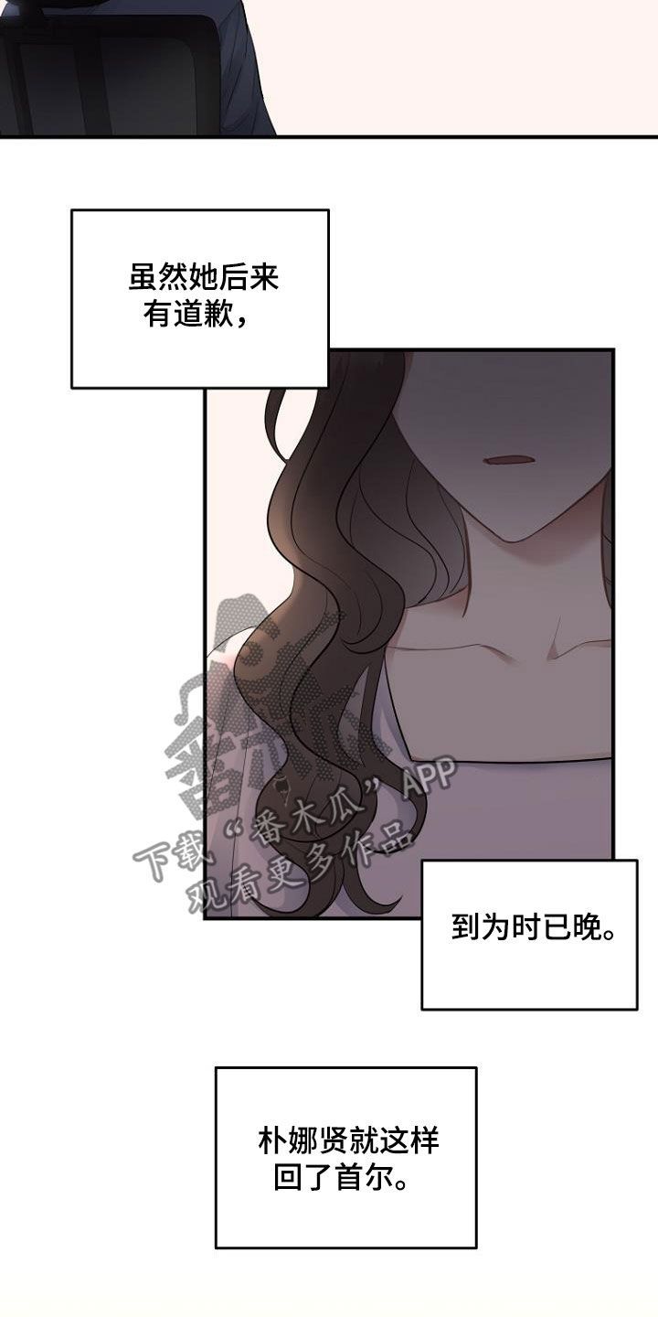 期待的生活漫画,第30话2图