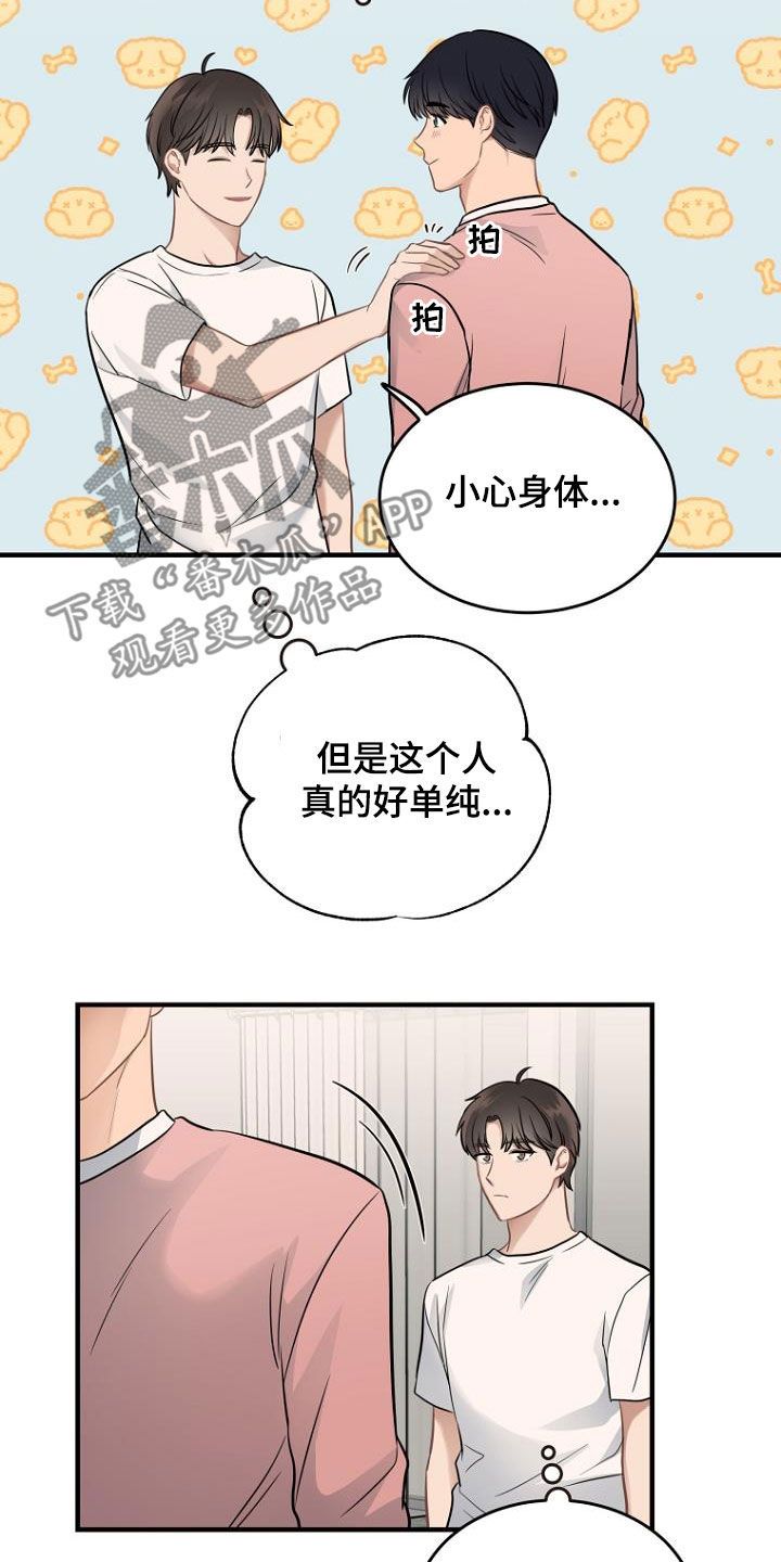 每个周日都值得期待漫画,第25话3图