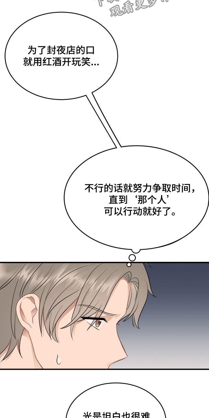 期待周末的作文漫画,第29话3图