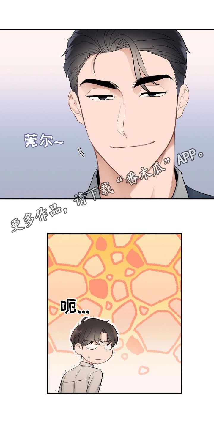 期待的周日漫画,第31话1图