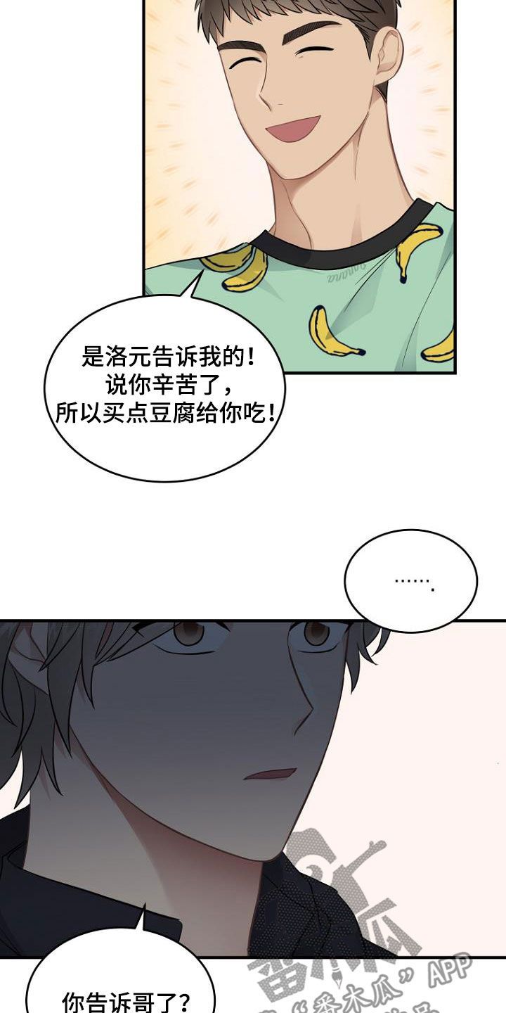 期待的四字词语漫画,第35话2图