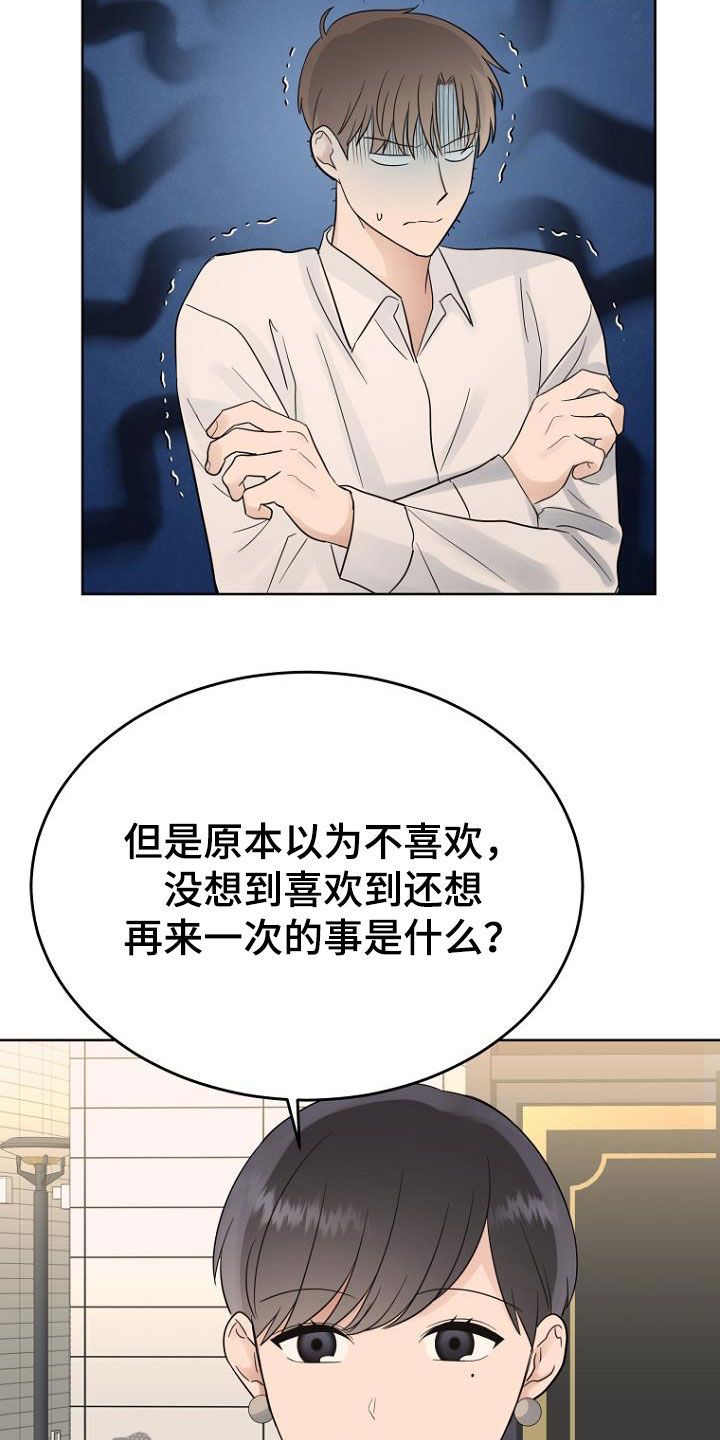 每个周日都值得期待漫画,第69话2图