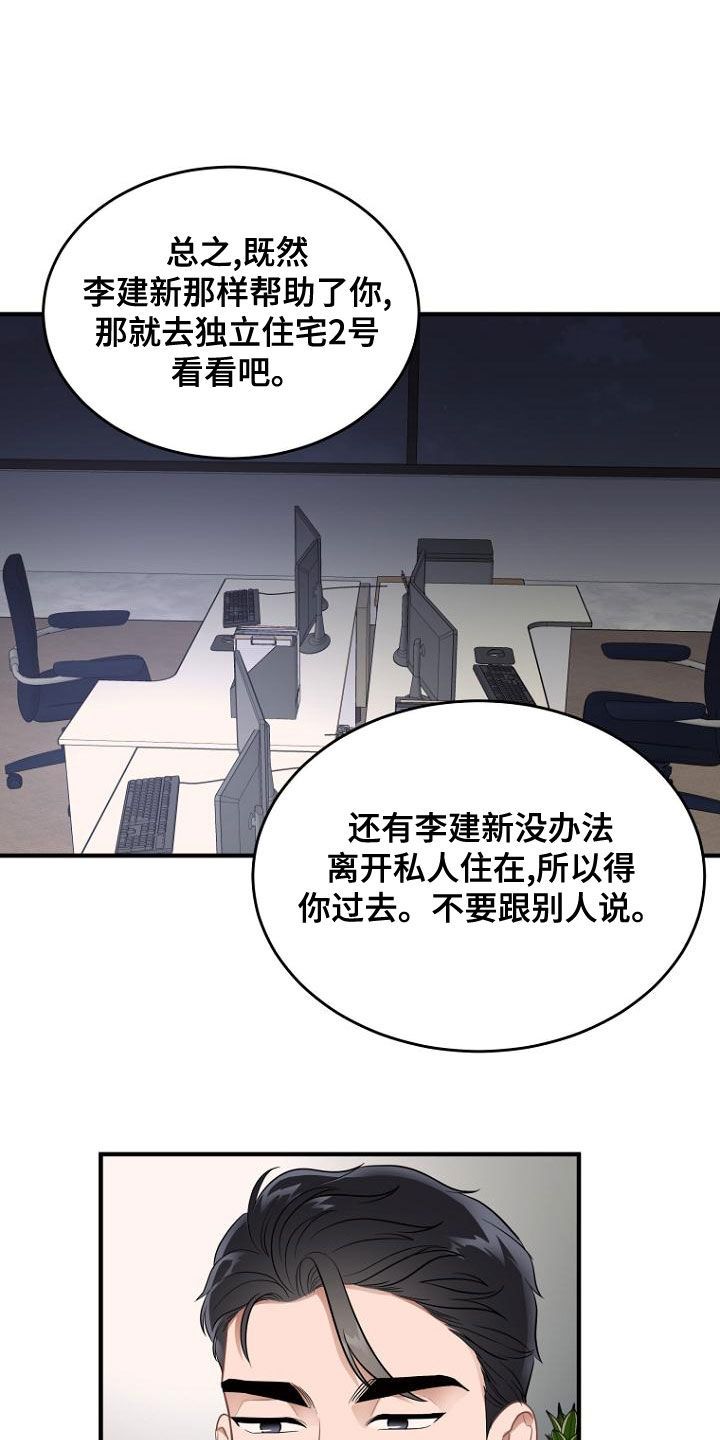 期待的初中生活漫画,第39话3图