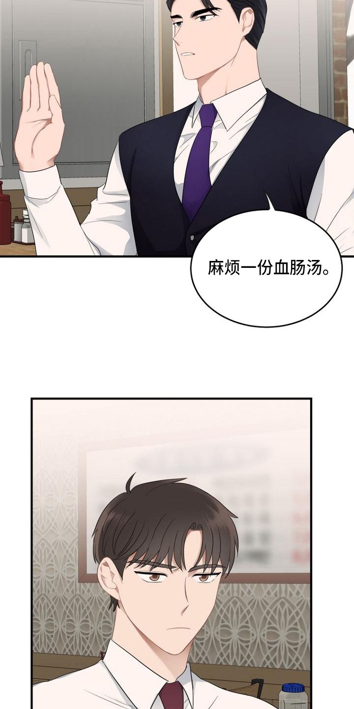 漫长的周日漫画,第8话3图