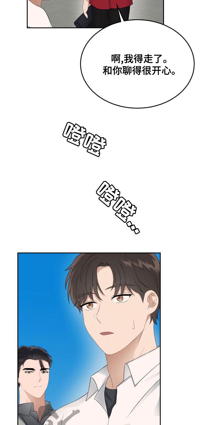 期待的拼音是什么漫画,第47话3图