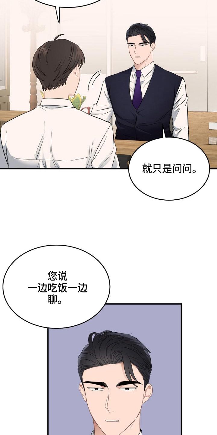 漫长的周日漫画,第8话2图