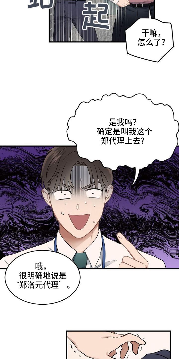 期待的拼音是什么漫画,第3话2图