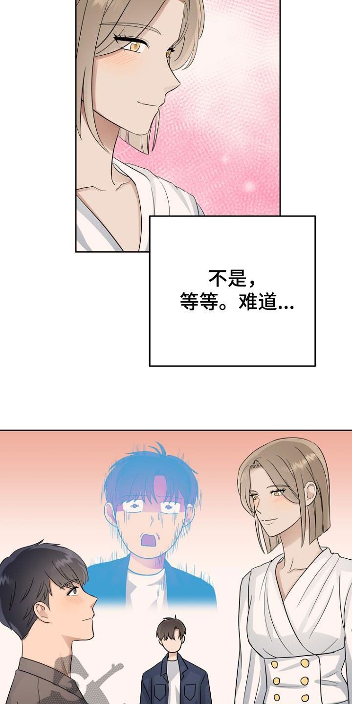 期待的英文短语漫画,第63话2图