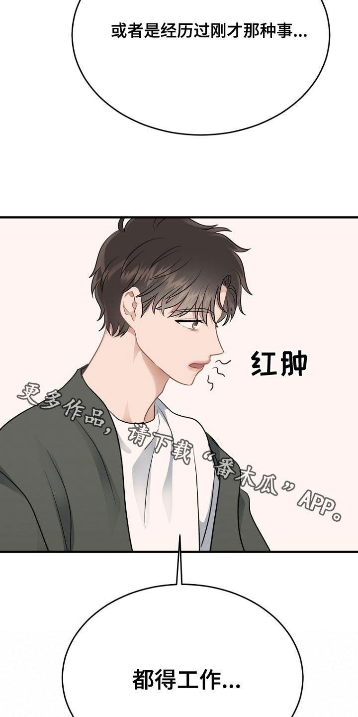 期待的形容词漫画,第43话4图