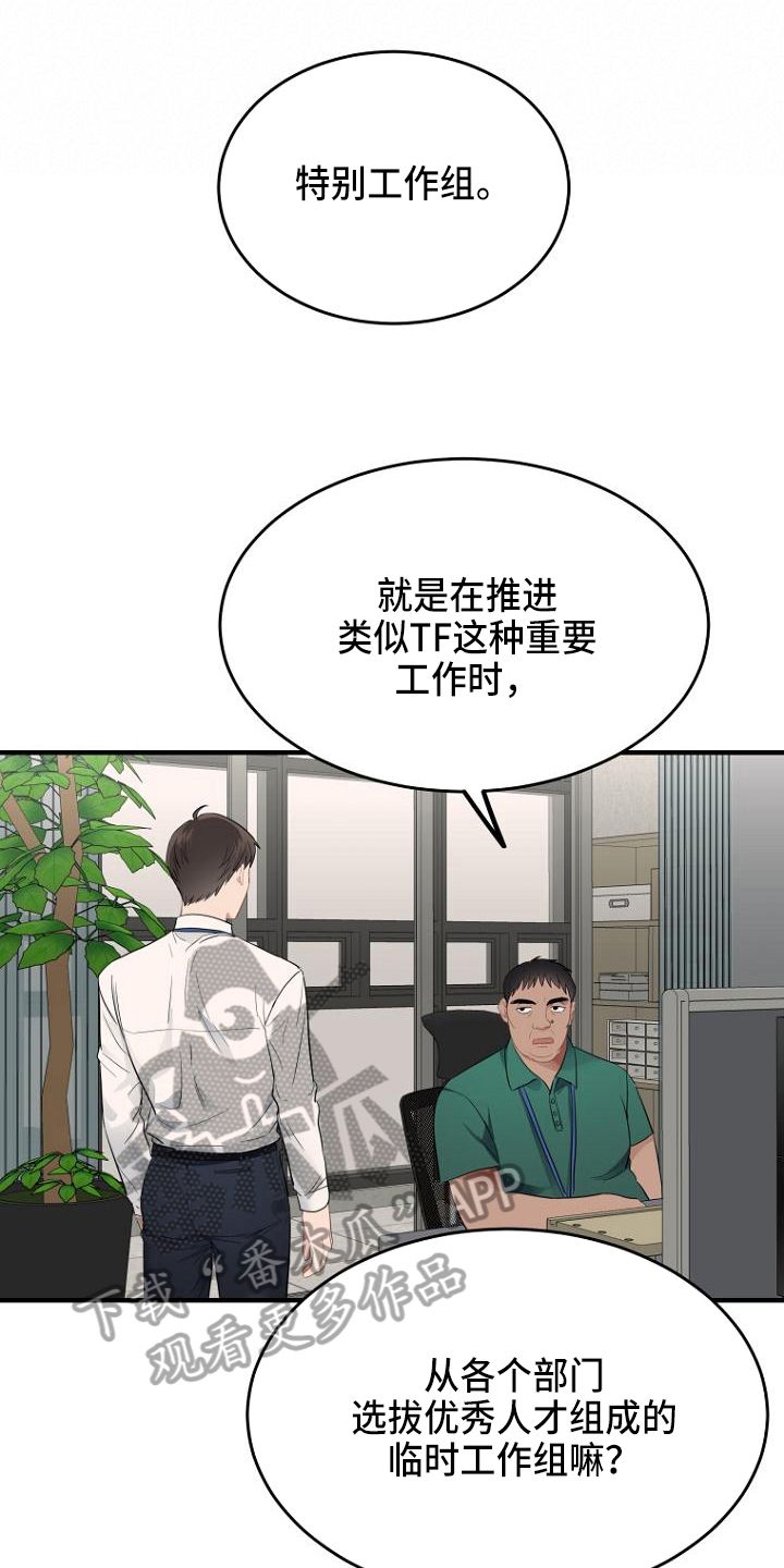 期待周末的作文漫画,第7话1图