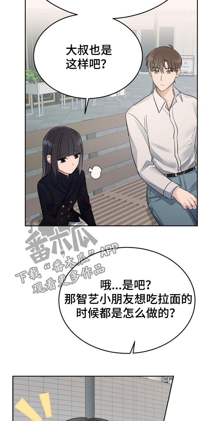 期待周日英语漫画,第67话2图