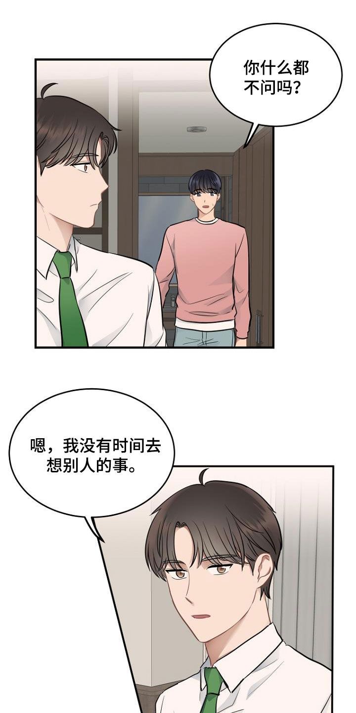 漫长的周日漫画,第22话4图