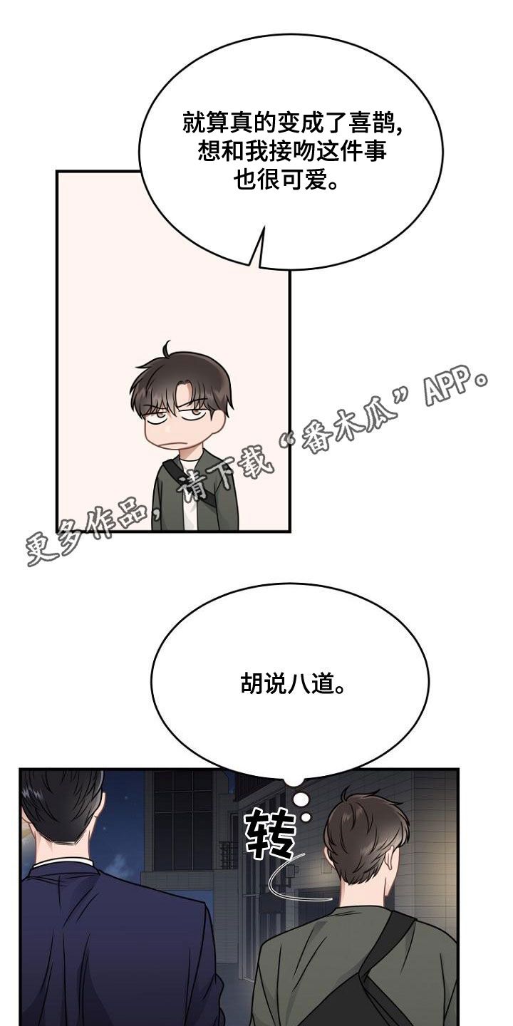 期待周日的到来漫画,第41话1图