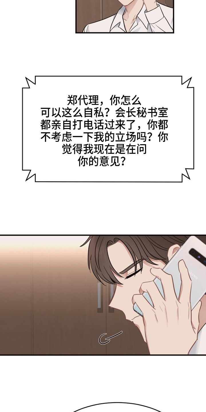 期待的形容词漫画,第14话2图