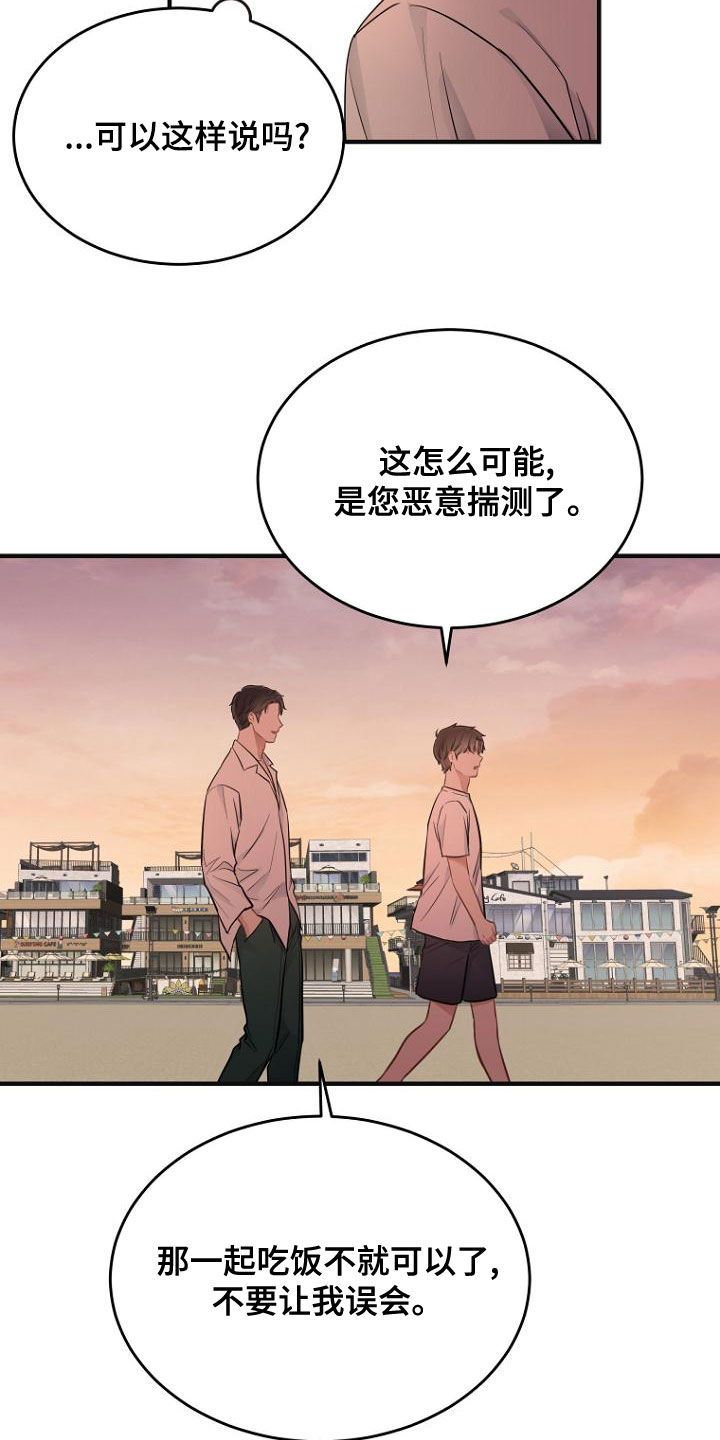 期待的周日漫画,第37话4图