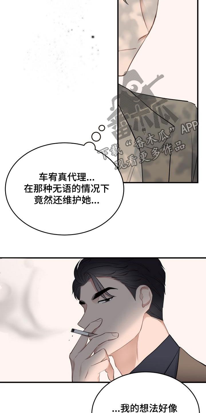 期待的四字词语漫画,第28话1图