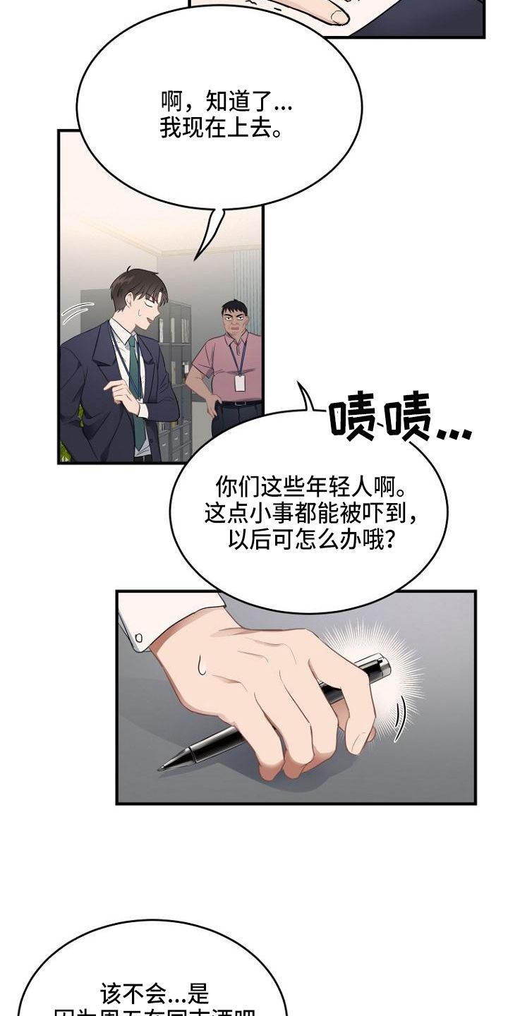 期待的拼音是什么漫画,第3话3图