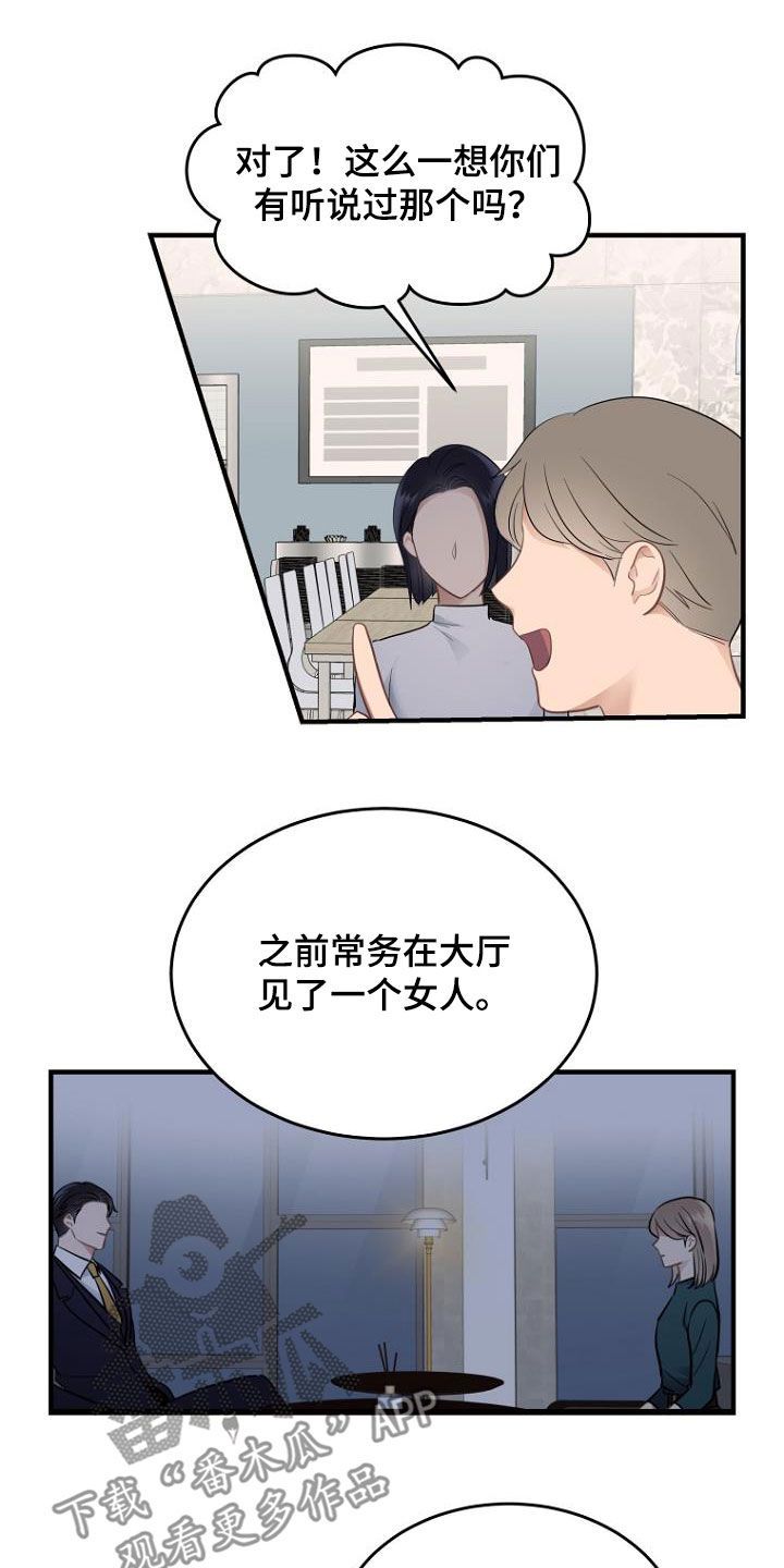 期待周末的到来 英文漫画,第31话2图