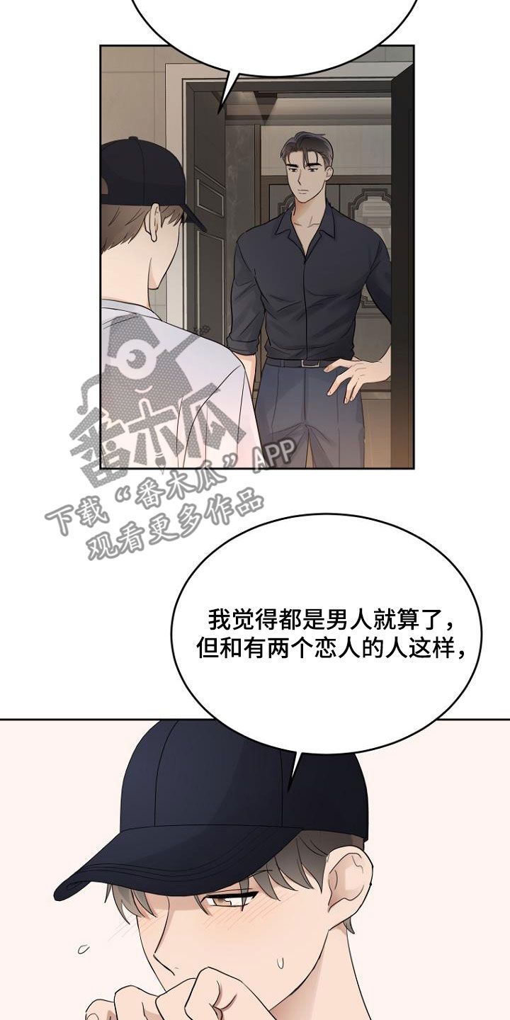 我期待的周末漫画,第60话5图