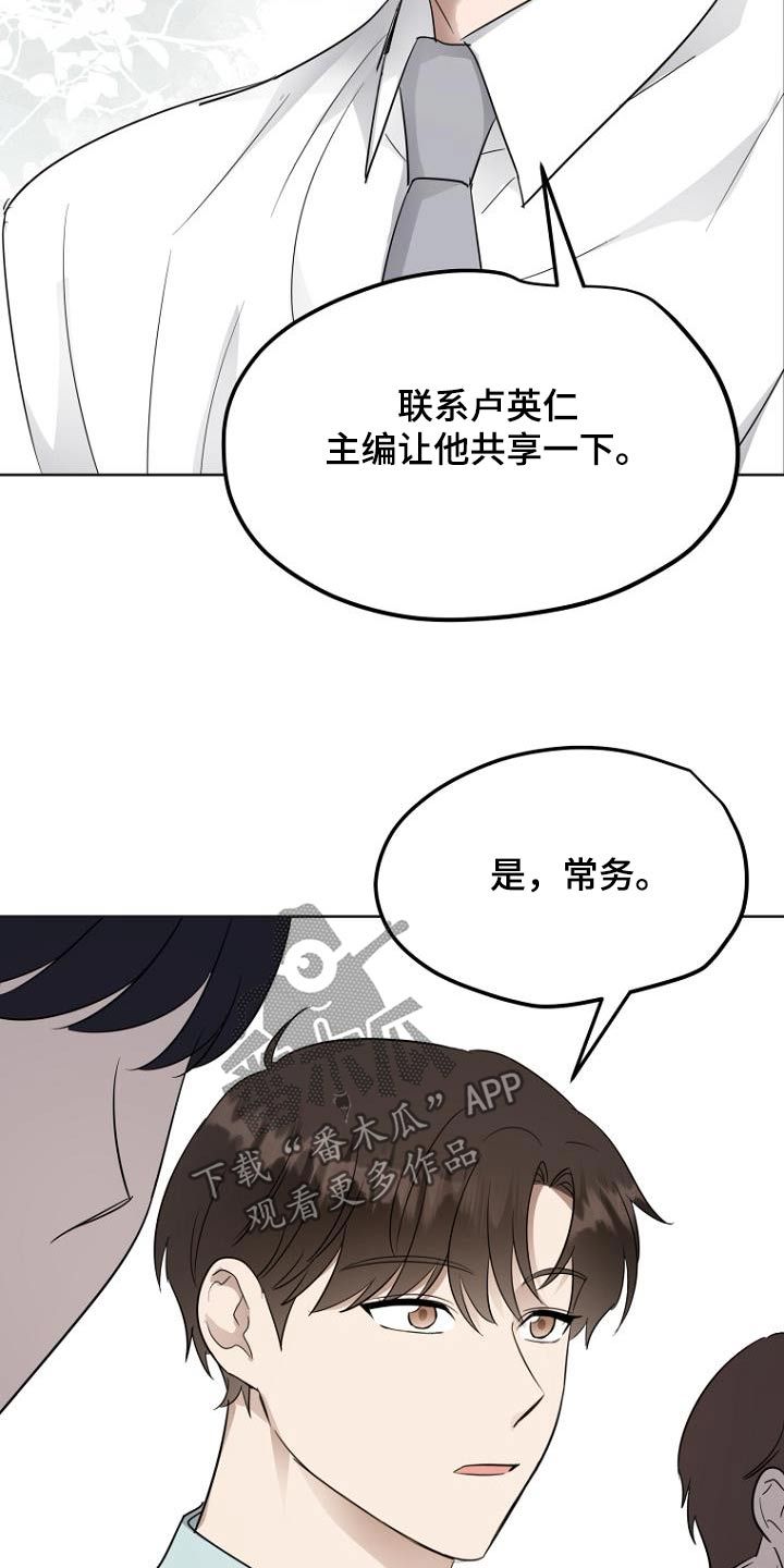 期待的眼神作文500字漫画,第86话2图