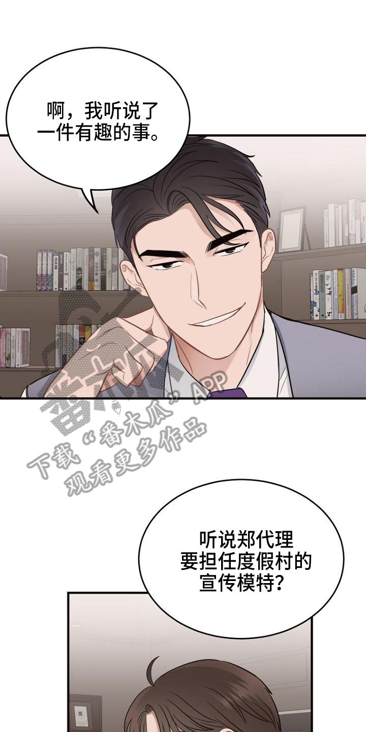 期盼周末的到来图片漫画,第15话1图