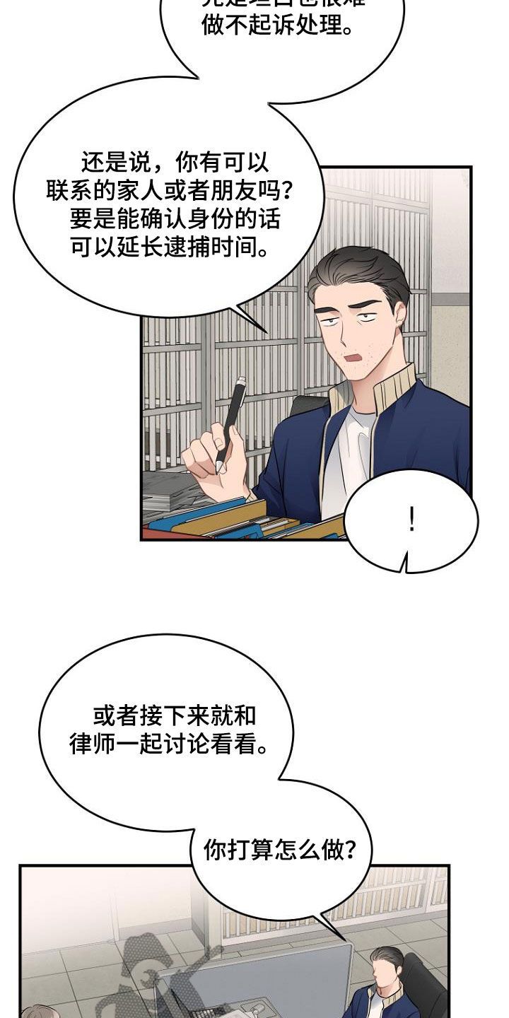 漫长的周日漫画,第29话4图