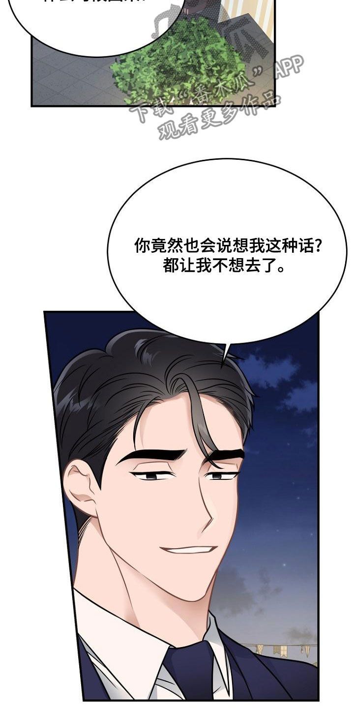 期待的远方合唱三声部简谱歌谱漫画,第40话4图