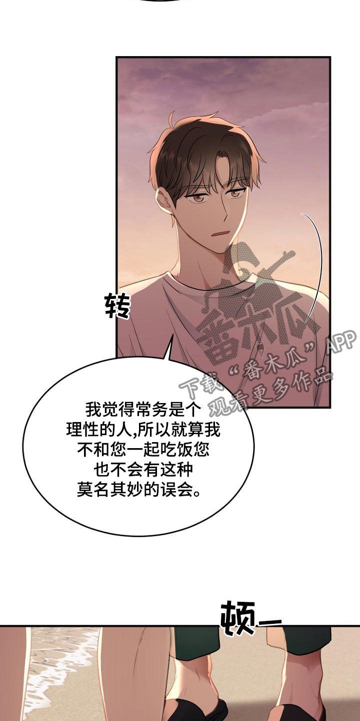 每个周五比周日更让人期待漫画,第37话5图