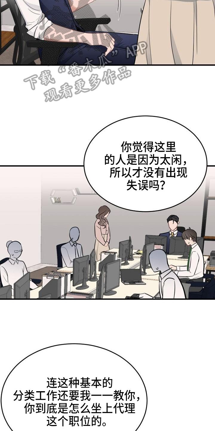 期待的拼音是什么漫画,第17话4图