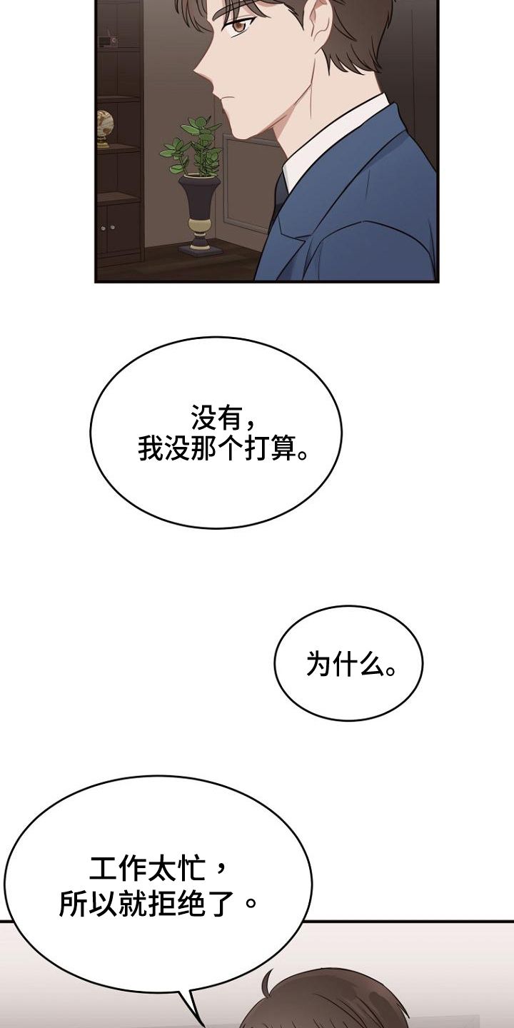 周日的期待和失落漫画,第15话2图