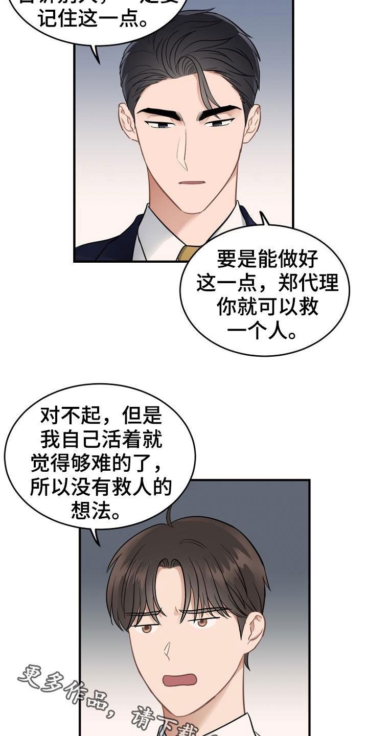 期盼周末的到来图片漫画,第20话3图