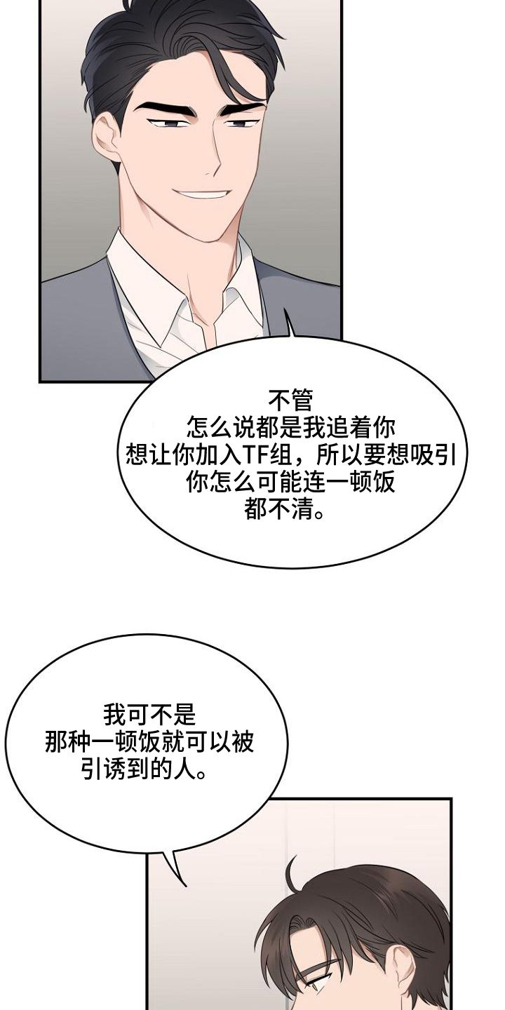 期待的周末作文500字漫画,第11话1图