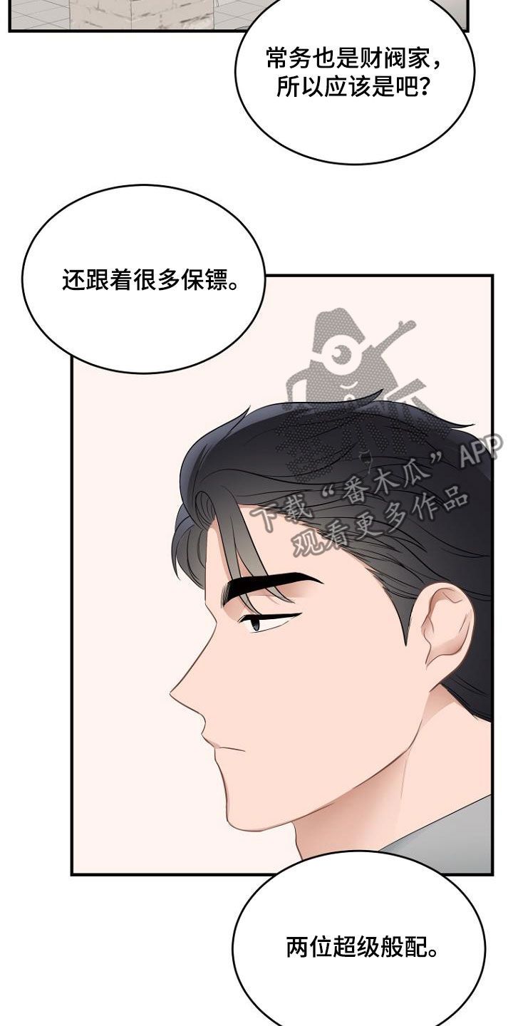 漫长的周日漫画,第31话4图