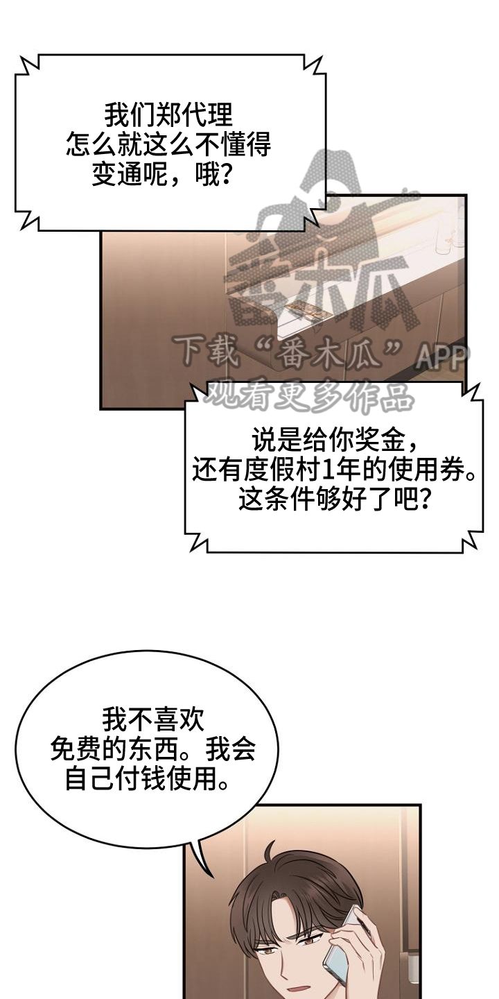 漫长的周日漫画,第14话1图