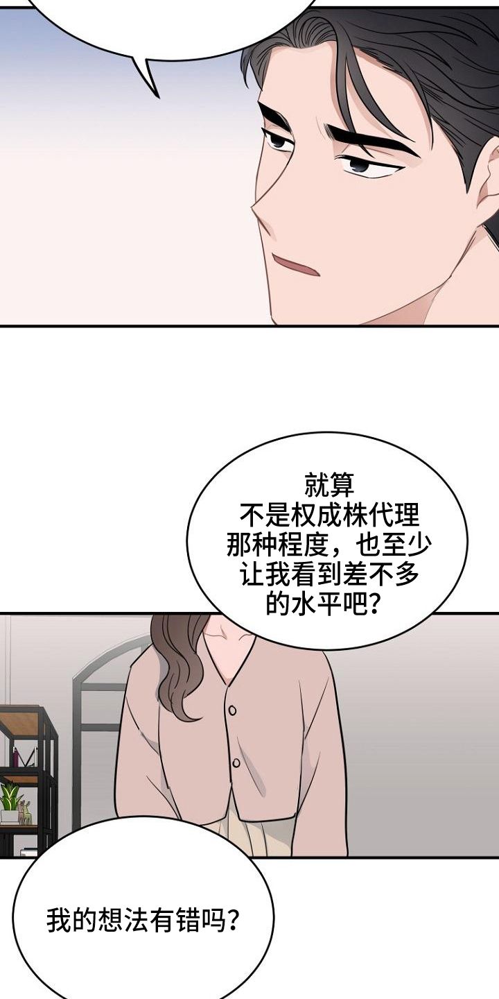 漫长的周日漫画,第17话5图