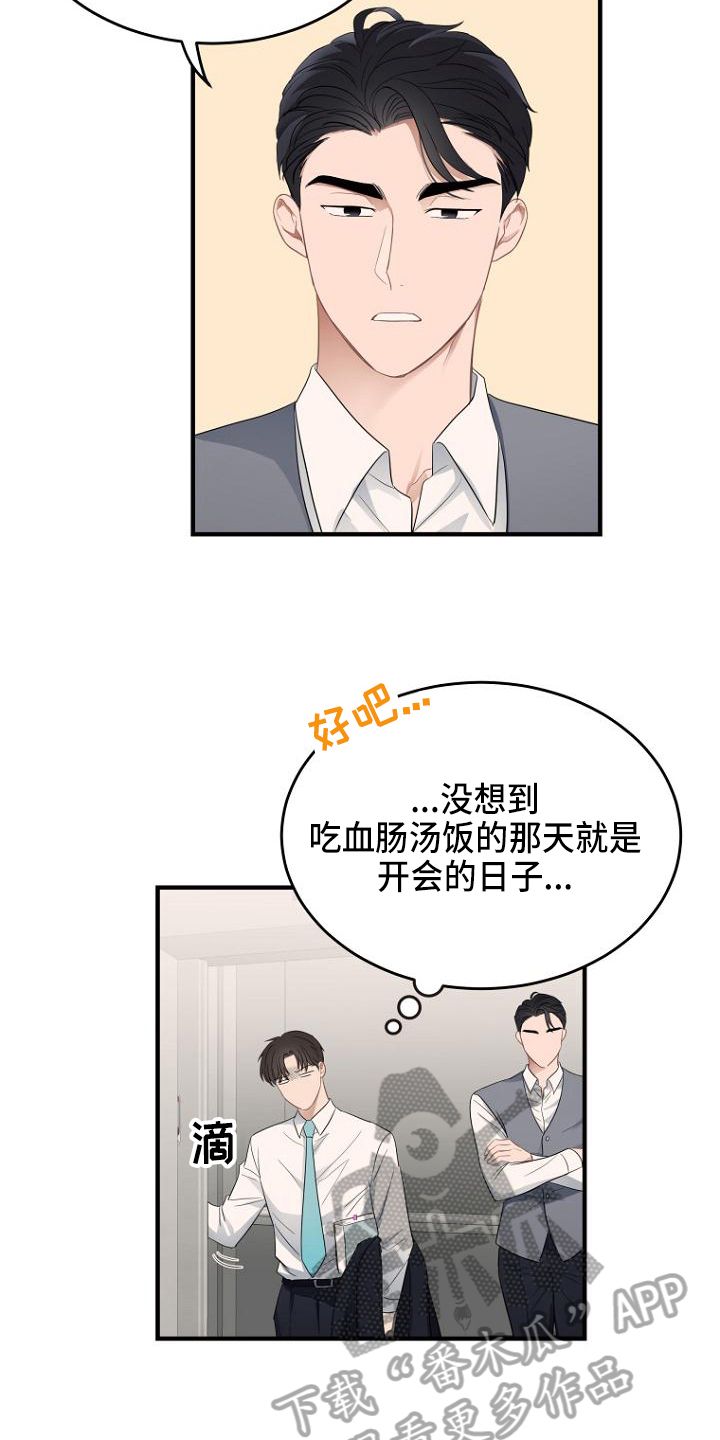 期待的周末作文500字漫画,第11话4图